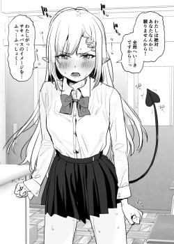 清楚なサキュバスちゃん漫画