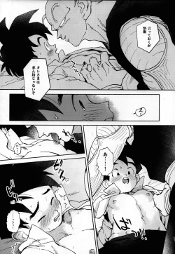 [Rururairai (AMA)] Renren soujuku (Dragon ball Z) page 10