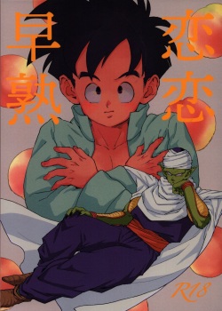 [Rururairai (AMA)] Renren soujuku (Dragon ball Z) page 1