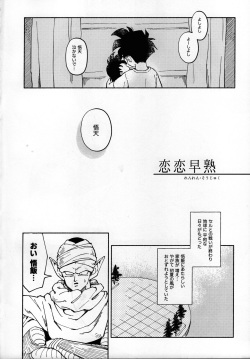 [Rururairai (AMA)] Renren soujuku (Dragon ball Z) page 3