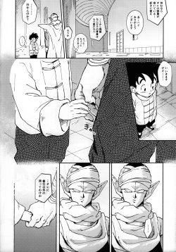 [Rururairai (AMA)] Renren soujuku (Dragon ball Z) page 5