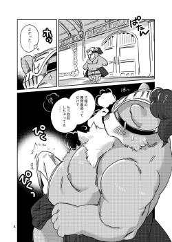 [オトヒメ49号 (イチボシ)] ふとどきもののみるゆめ [DL版] page 3