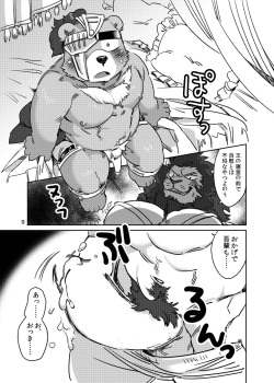 [オトヒメ49号 (イチボシ)] ふとどきもののみるゆめ [DL版] page 8