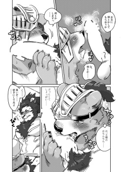 [オトヒメ49号 (イチボシ)] ふとどきもののみるゆめ [DL版] page 9