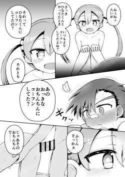 [Suizen no Mimi (Akariya Toroochi)] Yoiko no Honobono Daizecchou Battle Sekoshaa!!! : Chuuhen page 10