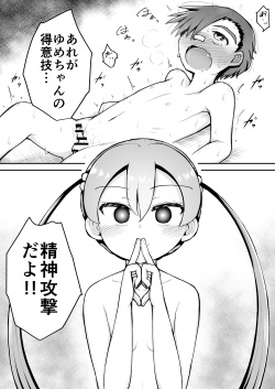 [Suizen no Mimi (Akariya Toroochi)] Yoiko no Honobono Daizecchou Battle Sekoshaa!!! : Chuuhen page 5