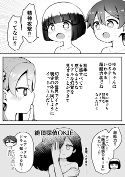 [Suizen no Mimi (Akariya Toroochi)] Yoiko no Honobono Daizecchou Battle Sekoshaa!!! : Chuuhen page 6