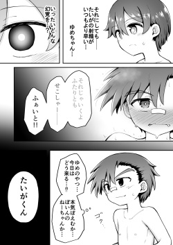 [Suizen no Mimi (Akariya Toroochi)] Yoiko no Honobono Daizecchou Battle Sekoshaa!!! : Chuuhen page 7