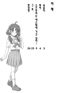 [ACID EATERS (Kazuma Muramasa)] Suzumura-san wa Esthe ni Ikitai! | 스즈무라는 에스테에 가고 싶어! (Tropical-Rouge! PreCure) [Korean] [그럴수도있지] page 3