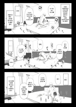 [Gomuhachi (Gomu)] いつもより早く帰ったら妻の様子がおかしかった [Korean] page 5