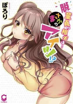 Hatsuecchi no Aite wa... Imouto!? | My First Time is with.... My Little Sister?! Ch. 1-78