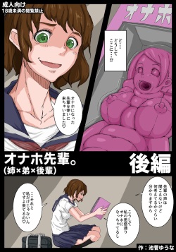 [Ikesuga Yuuna] Onahole Senpai. Kouhen page 1