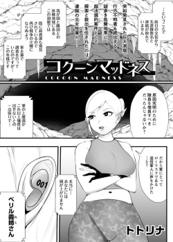 [トトリナ / TOTORiNA] コクーンマッドネス page 1