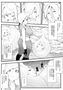 [トトリナ / TOTORiNA] コクーンマッドネス page 6