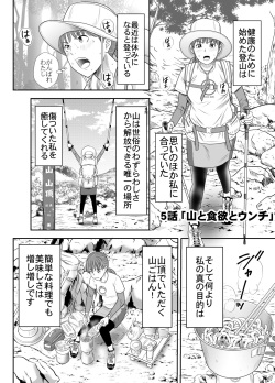 [GOLD DUST] 食べて出して 出して食べる2 page 3