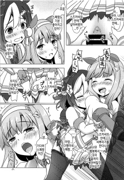(Futaket 14) [Umaya (UMA)] Nakayoshi Tanezuke Nikki | 절친절정일기 (Uma Musume Pretty Derby) [Korean] [TeamHT] page 6