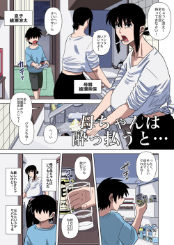 [Gin Eiji] Kaa-chan wa Yopparau to... page 3