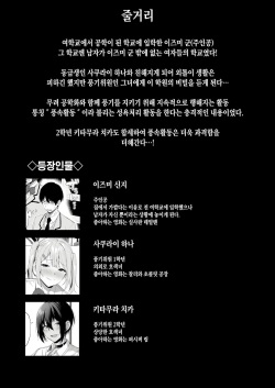 [Ikihaji Hummingbird (Amano Don)] Fuuki Iin to Fuuzoku Katsudou Vol. 3 | 풍기위원과 풍속활동 Vol. 3 [Korean] [Decensored] page 4