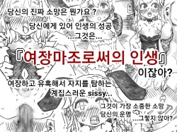 [SWEETTABOO (ryokutya)] Kyousei Joseika Choukyoukan | 강제 여성화 조교관 [Korean] page 2