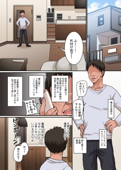 [NCP] Ero gal ni me wo tsuki kera re ta dousei otsusan . dokyo suru koto ni natto ta baku nyuu gal ni hito ni osowa re te dousei sotsugyo shi ta hanashi page 2