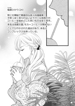[Solace Thalassa (Meyto)] Coffee Ouji to Nemuri Hime page 5