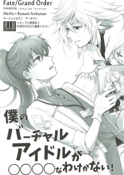 [Suiyoubi. (MIZÜ)] Boku no Baacharu Aidoru ga 〇〇〇〇 na wake ga nai! (Fate/Grand Order) page 2