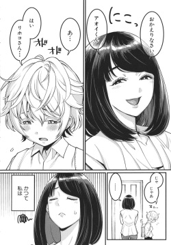 [Agata] Anata no Mama ni Naritakute page 4
