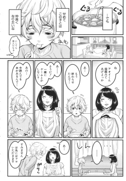 [Agata] Anata no Mama ni Naritakute page 6