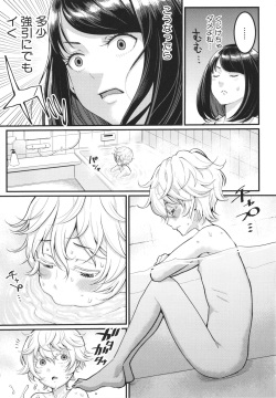 [Agata] Anata no Mama ni Naritakute page 7