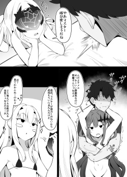 [Corundum] 挑戦者が現れた 自然な流れで決闘 (Fate/Grand Order) page 3