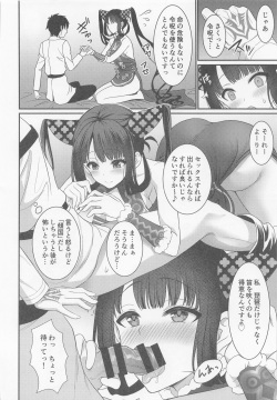 (C99) [Yohsyuan (Son Yohsyu)] Rei no Heya de SEX Shita noni Derarenai Ken (Fate/Grand Order) page 3