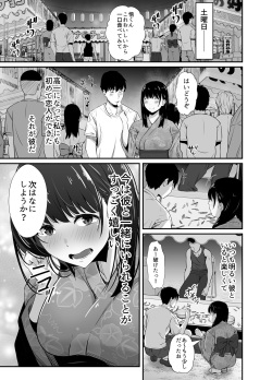 [うに庵 (うに18)] 彼氏のいる浴衣美人を夜の公園で寝取ってやった！ page 5