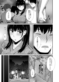 [うに庵 (うに18)] 彼氏のいる浴衣美人を夜の公園で寝取ってやった！ page 7