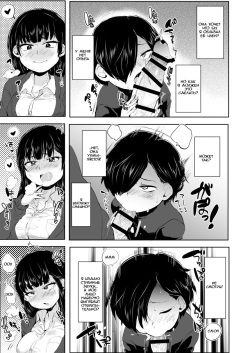 [Ani ga Saru (Takashi)] Yamada ga Futanari dattara Yabai darou na (Boku no Kokoro no Yabai Yatsu) [Russian] [Digital] page 4