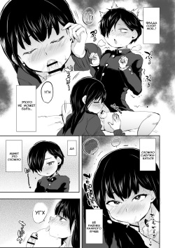 [Ani ga Saru (Takashi)] Yamada ga Futanari dattara Yabai darou na (Boku no Kokoro no Yabai Yatsu) [Russian] [Digital] page 8