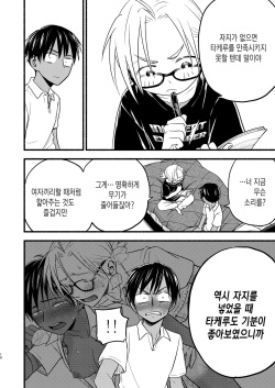 [Toyoko Daisyouten (Yamada Kintetsu)] Seigitai Osananajimi 4 | 성의태 소꿉친구 4 [Korean] [Digital] page 10