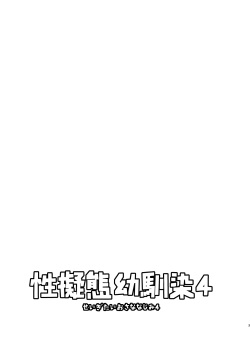 [Toyoko Daisyouten (Yamada Kintetsu)] Seigitai Osananajimi 4 | 성의태 소꿉친구 4 [Korean] [Digital] page 3