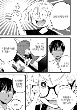 [Toyoko Daisyouten (Yamada Kintetsu)] Seigitai Osananajimi 4 | 성의태 소꿉친구 4 [Korean] [Digital] page 5