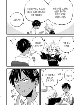 [Toyoko Daisyouten (Yamada Kintetsu)] Seigitai Osananajimi 4 | 성의태 소꿉친구 4 [Korean] [Digital] page 6