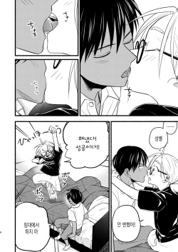 [Toyoko Daisyouten (Yamada Kintetsu)] Seigitai Osananajimi 4 | 성의태 소꿉친구 4 [Korean] [Digital] page 8