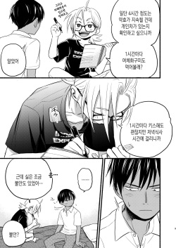 [Toyoko Daisyouten (Yamada Kintetsu)] Seigitai Osananajimi 4 | 성의태 소꿉친구 4 [Korean] [Digital] page 9