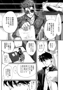 [パコズ (かもしか梁)] ビッチなヤクザさんはDTがお好き!! page 3