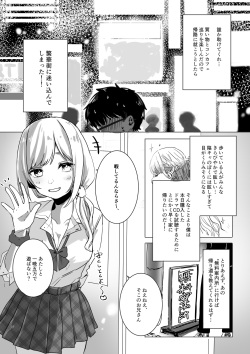 [3D Live (Nakosiru)] Sokunuki! Enkou JK Kotoba Zeme Fudeoroshi page 2