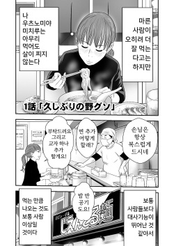 먹으면 나오고 나오면 먹고 1화 핫산