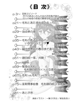 [Tsukiha Shobo (Various)] Tenka Hyakken -Zan- Mouri Toushirou Anthology Shuukan Mouri Club (Tenka Hyakken -Zan-) [Digital] page 3