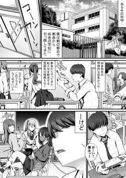 [すいのせ] ゲーム好きのギャルたちと俺の部屋でシたい放題 page 2