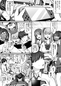 [すいのせ] ゲーム好きのギャルたちと俺の部屋でシたい放題 page 4