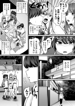 [すいのせ] ゲーム好きのギャルたちと俺の部屋でシたい放題 page 5