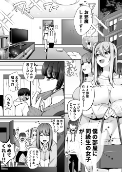 [すいのせ] ゲーム好きのギャルたちと俺の部屋でシたい放題 page 7