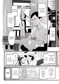 [Yachou (Bloiler Yachou)] Charisma AV Joyuu (23-sai) o Intai Tekkai suru made Ikasemakuru | 카리스마 AV 여배우 (23세) 가 은퇴 철회할 떄까지 무한절정 [Korean] [lurker] page 7